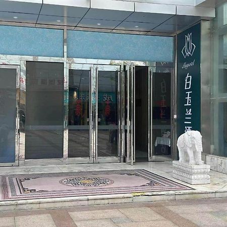 白玉兰商务酒店上海站白玉兰广场店 外观 照片