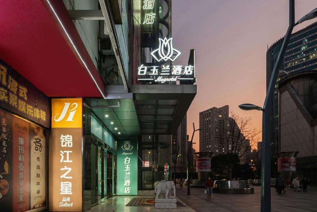 白玉兰商务酒店上海站白玉兰广场店 外观 照片