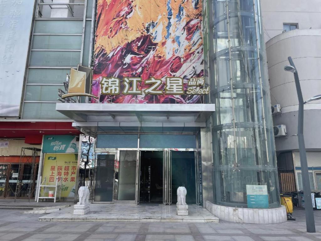 白玉兰商务酒店上海站白玉兰广场店 外观 照片