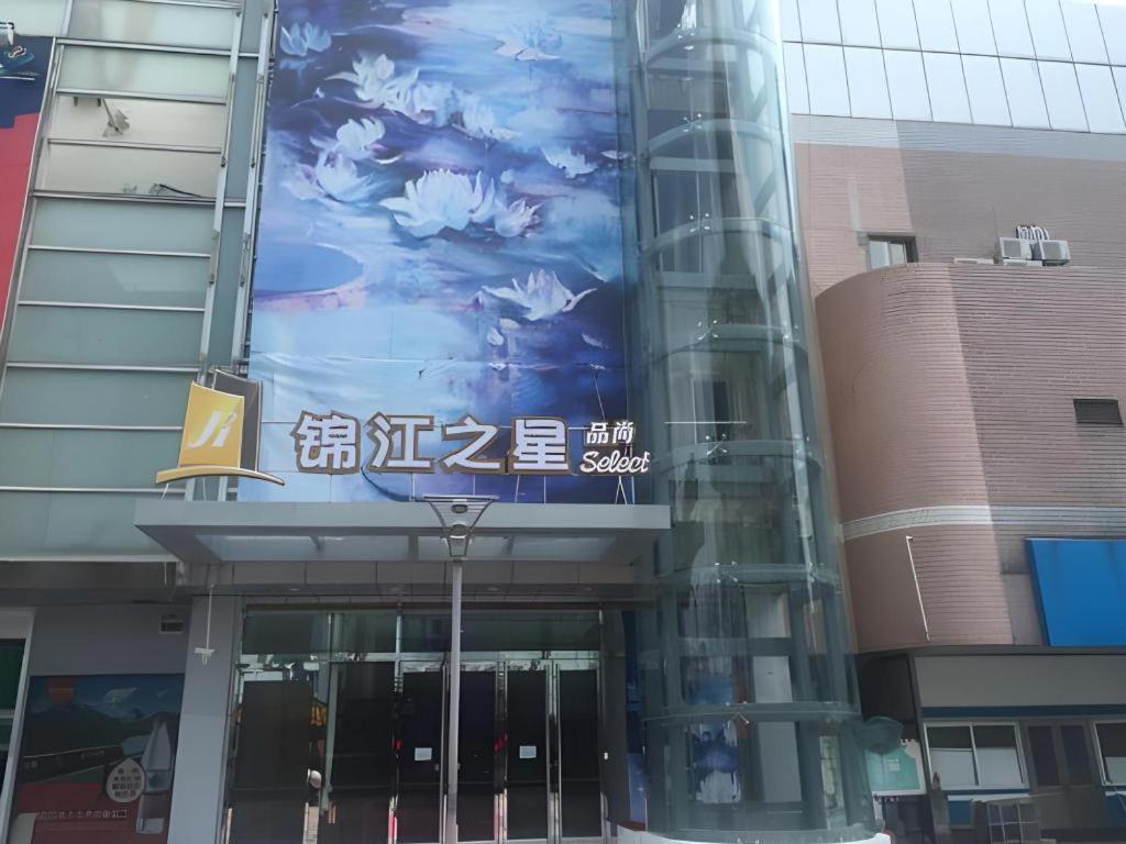 白玉兰商务酒店上海站白玉兰广场店 外观 照片